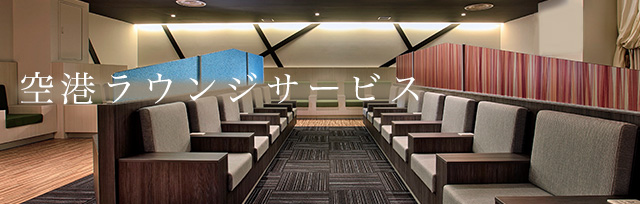 Airport Lounge
