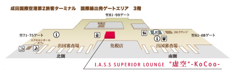 成田国際空港第2旅客ターミナル　本館4階