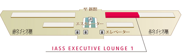 Iass エグゼクティブ ラウンジ1 ラウンジ2 ラウンジ事業 Iass 株式会社アイ エー エス エス Iass エグゼクティブ ラウンジ1 ラウンジ2 ラウンジ事業 Iass 株式会社アイ エー エス エス